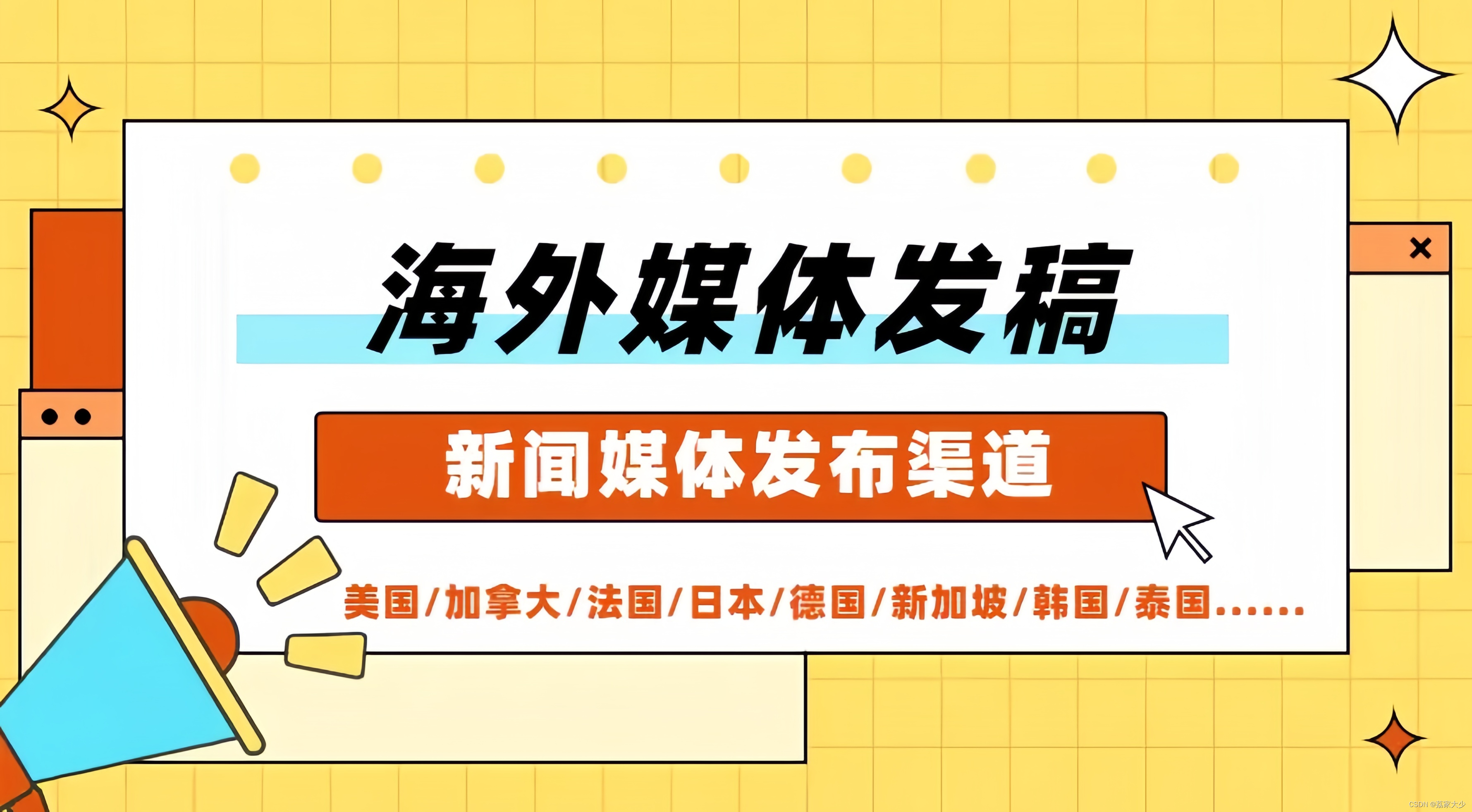 海外发稿