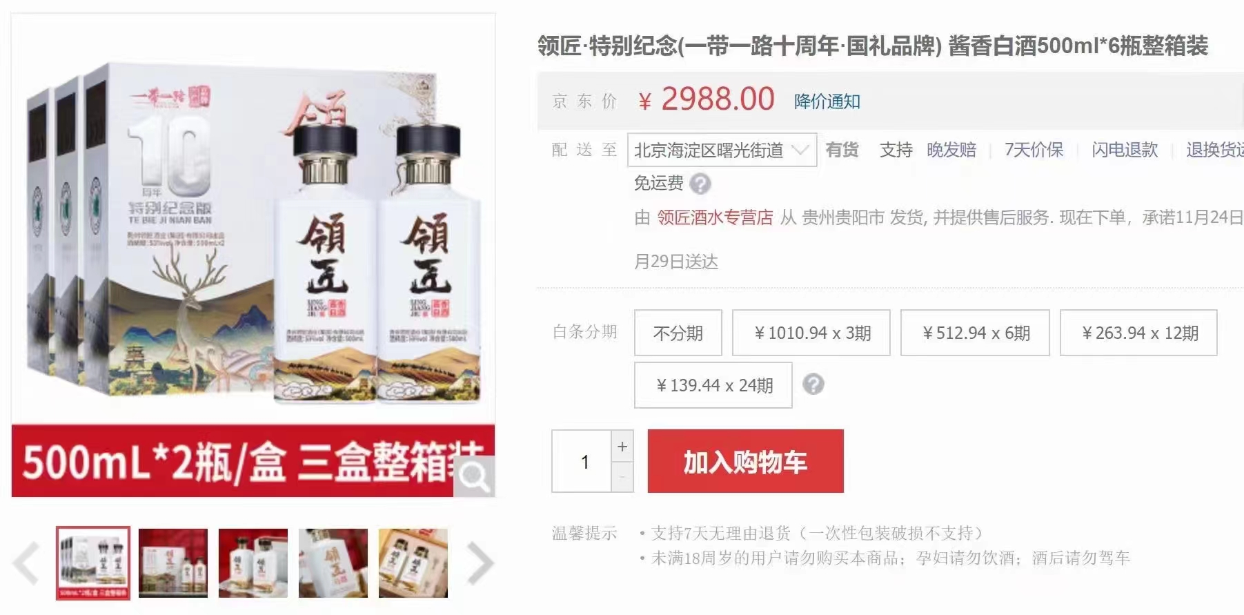 一带一路十周年国礼品牌