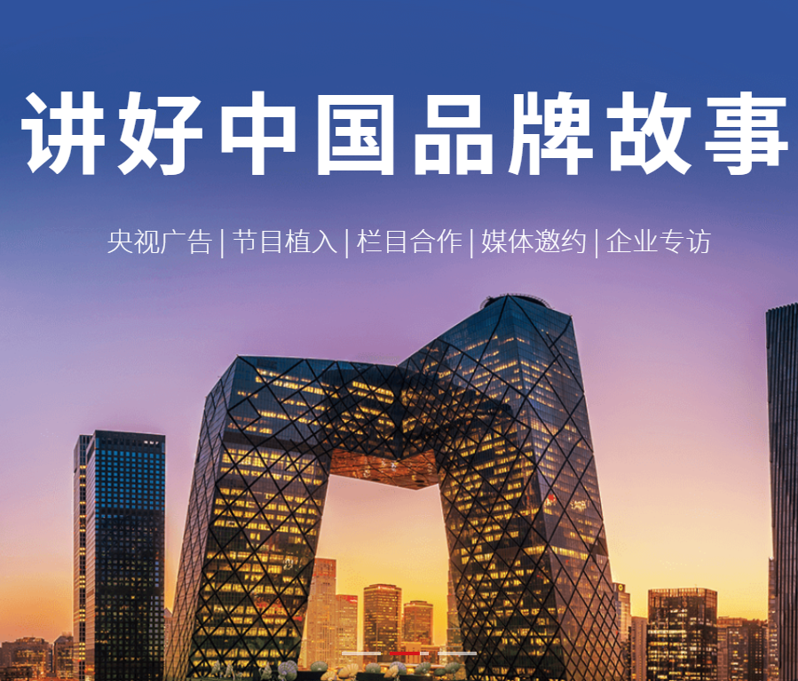 CCTV央视/地方卫视广告投放