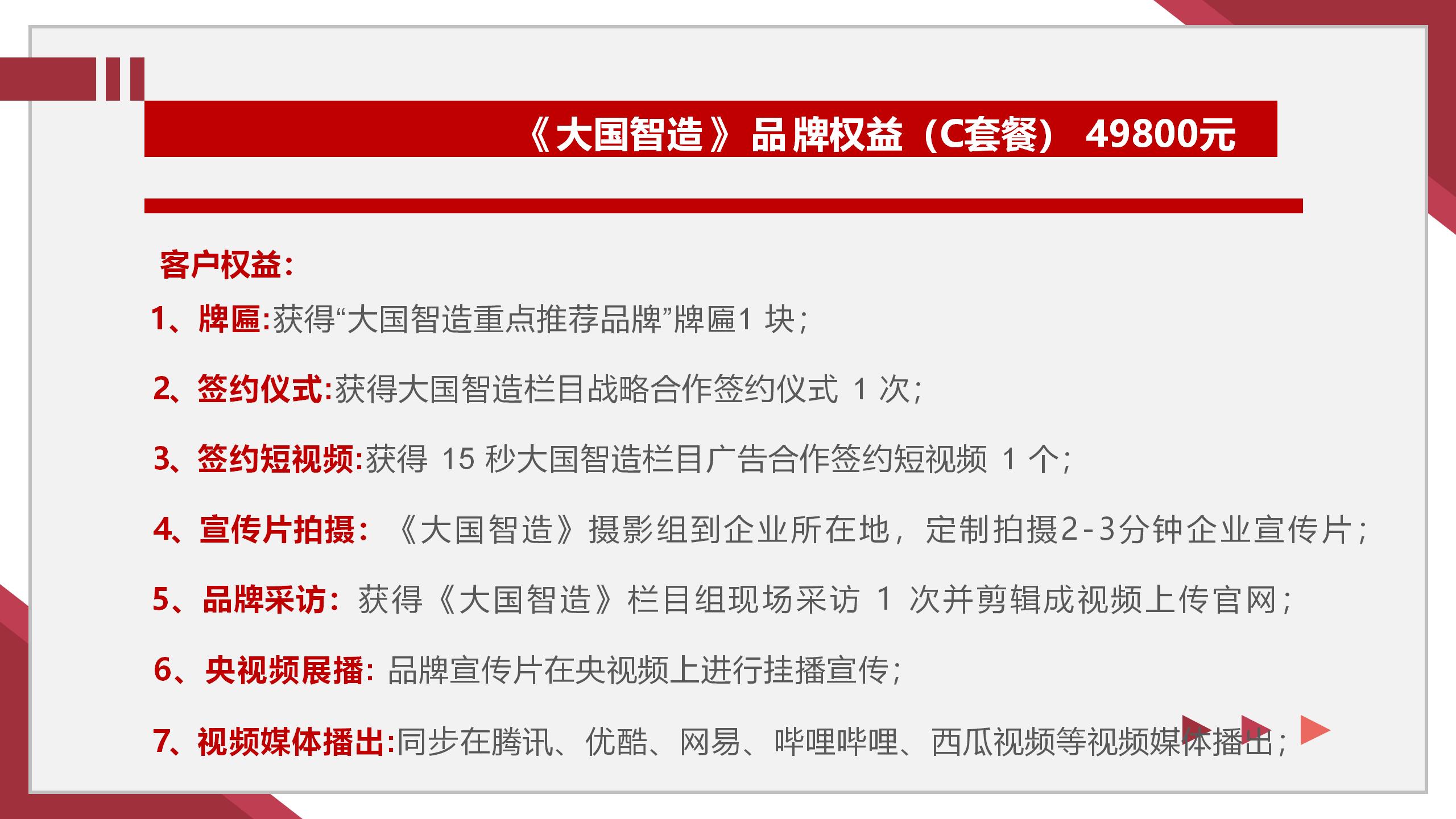 《大国智造》重点推荐品牌